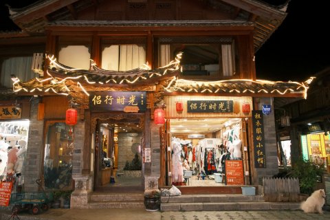 侣行时光客栈(丽江古城店)