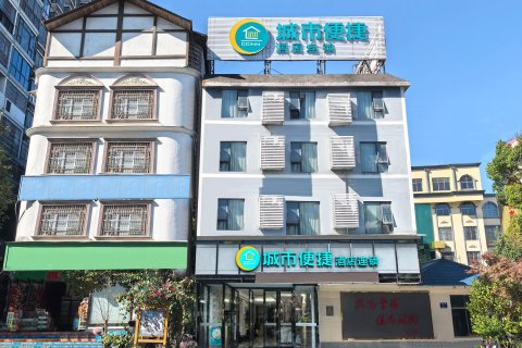 城市便捷酒店(河池南丹县店)
