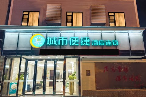 城市便捷酒店(河池南丹县店)