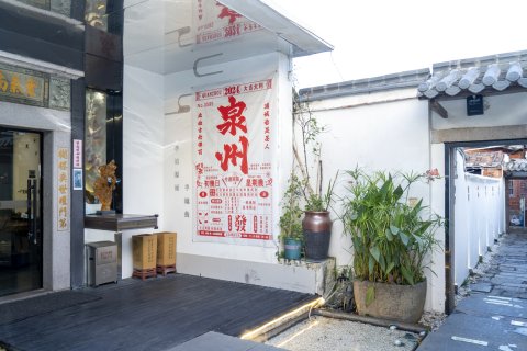 兮遇轻奢别院(泉州西街开元寺店)