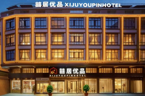 囍居优品公寓(人民广场店)