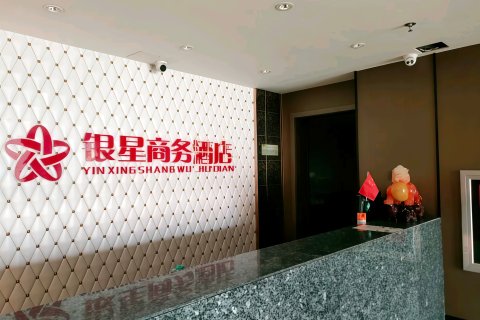 银星酒店(乌苏塔里木河西路店)