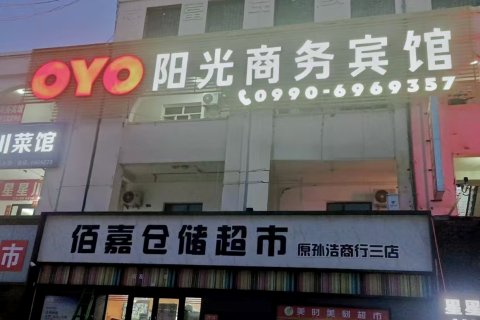 克拉玛依阳光商务宾馆