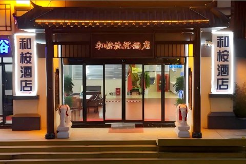 和桉酒店(荥阳三公路店)