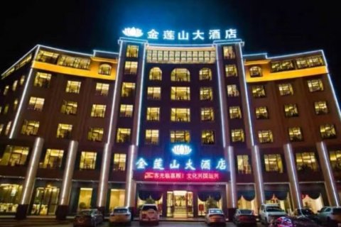 大余金莲山大酒店