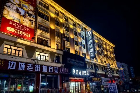 9居连锁酒店(满洲里中苏路步行街店)