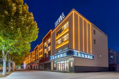 艺选安來酒店(定兴汽车站迎宾大街店)