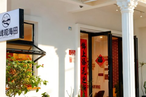 三亚听峰观海民宿(天涯海角店)