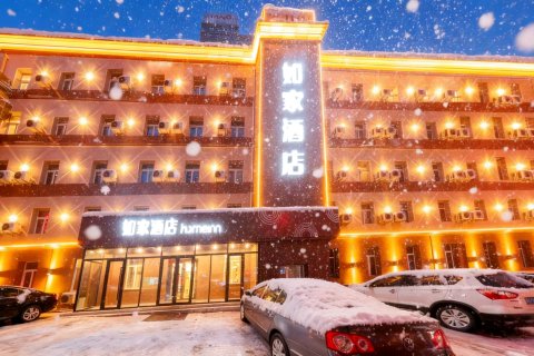 如家酒店.neo(哈尔滨火车站果戈里医大一院店)