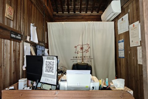 猪栏酒吧乡村客栈(黟县碧山店)