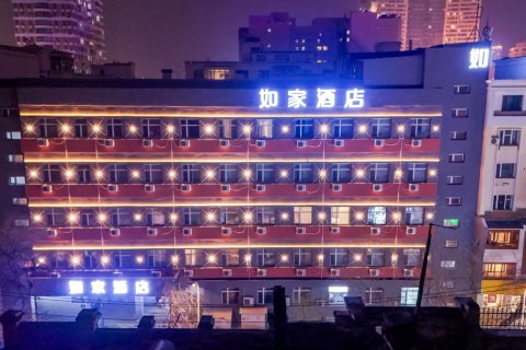 如家酒店·neo(哈尔滨中央大街友谊宫地铁站店)