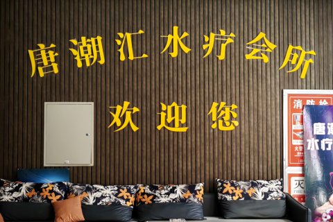 海西大柴旦悦豪尚怡大酒店(翡翠步行街店)