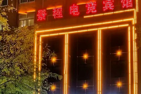 景程商务宾馆(大禹像店)