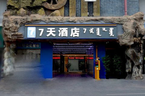 7天酒店(阿拉善左旗开元购物广场店)
