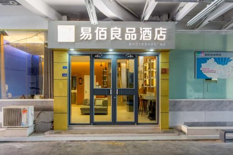 易佰良品酒店(泗州吾悦广场店)