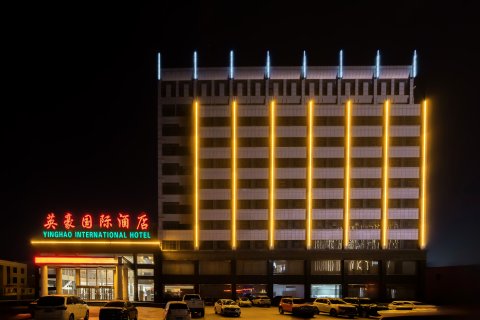 蔚县英豪国际酒店