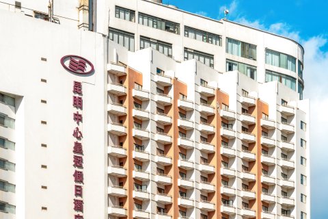 昆明中心皇冠假日酒店（南屏街店）