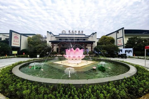 项城莲花迎宾馆