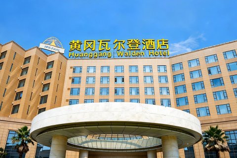 黄冈纽宾凯瓦尔登酒店