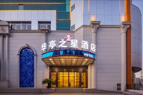 铜陵华亭之星酒店(金山广场店)