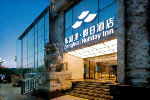 盘州·东湖里|HOLIDAYINN·DONHURI假日酒店(东湖公园店)