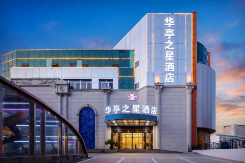 铜陵华亭之星酒店(金山广场店)