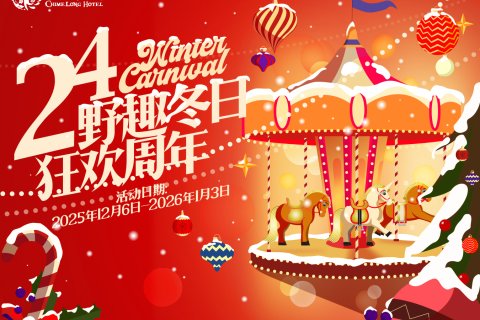 长隆酒店(广州长隆野生动物世界店)