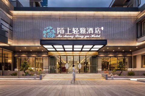 陌上轻雅酒店(阜阳颍州区二里井夜市店)