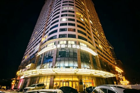 如家素柏·云酒店(丹东鸭绿江月亮岛安东老街店)