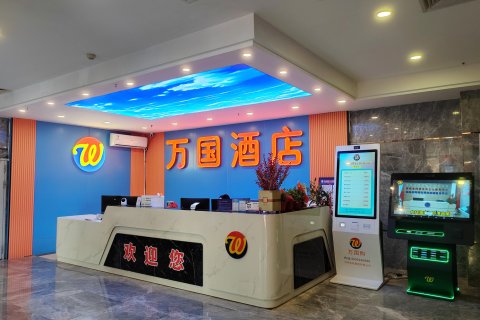 万国酒店(万国大都会骑楼老街店)