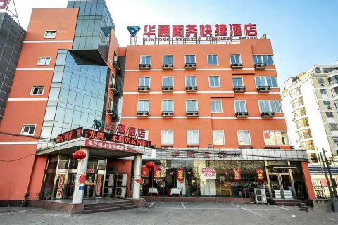 滦县华通商务快捷酒店