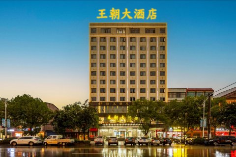 蕲春王朝大酒店(大中华蕲春客运站店)