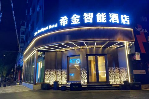 希金智能酒店(牡丹江火车站店)