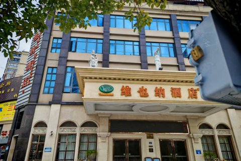 维也纳酒店(霞浦火车站店)