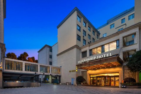 衢州友好饭店(水亭门店)