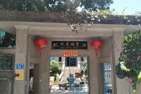 鼓浪屿玖贰城堡别墅酒店