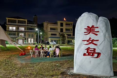 美女岛梅园民宿
