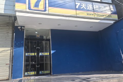 7天连锁酒店(平凉解放路十字店)