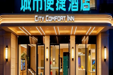 城市便捷酒店(东兴国门景区口岸店)