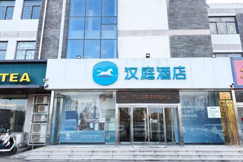 汉庭酒店(招远河西路文化商城店)