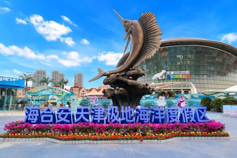 天津极地海洋酒店