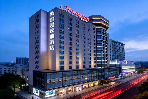 宜兴人民中路希尔顿欢朋酒店