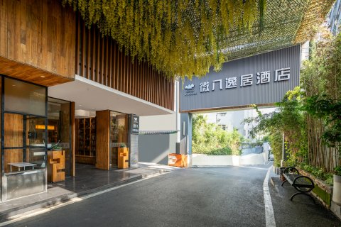 微八逸居酒店(广州火车站店)