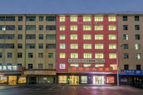 新干灯饰城大酒店(吉安新干站店)