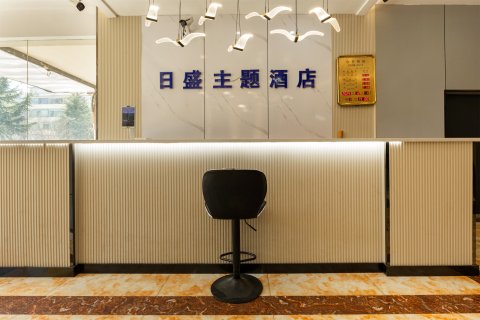 日盛主题酒店(威宁草海会展中心店)