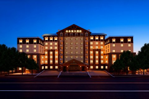 山水泉大酒店(长白山高铁站二道白河店)