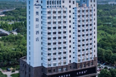奥斯汀酒店(六安高铁南站店)