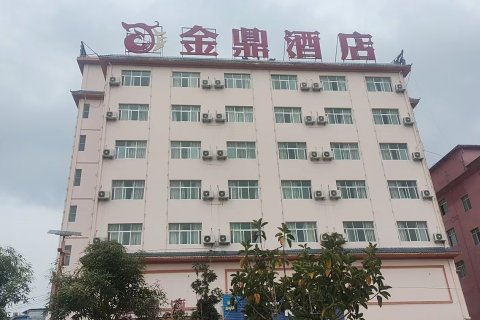 金鼎酒店