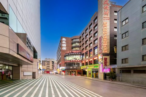 嘉禾商务酒店(西安钟楼地铁站店)