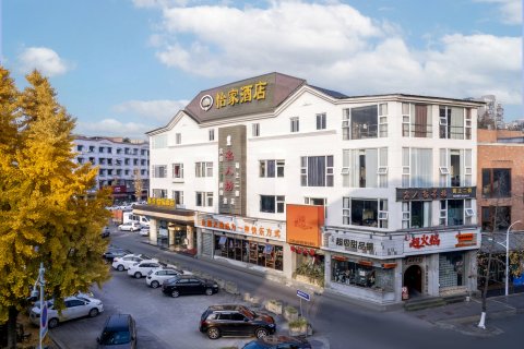 星悦·怡家影院假日酒店(崇州市罨画池店)